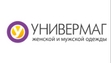 Универмаг